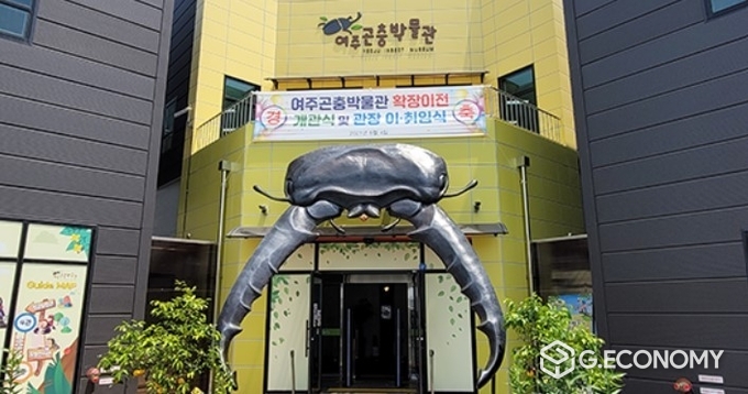 여주곤충박물관. /사진=여주곤충박물관
