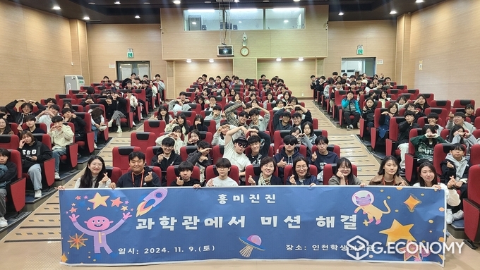 인천광역시교육청교육과학정보원, ‘흥미진진! 과학관에서 미션 해결’ 프로그램 성료