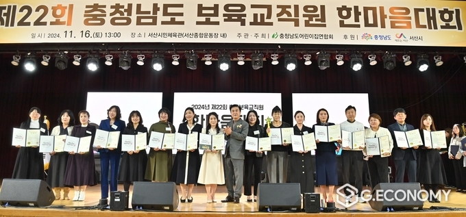 ‘제22회 충남 보육교직원 한마음대회’ ‘한마음 한뜻’ 화합의 장 마련