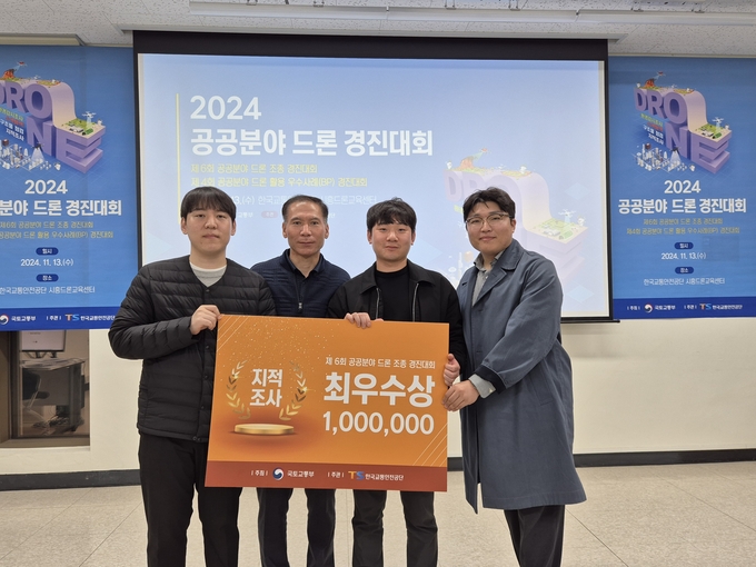 경기도는 2024년도 국토교통부 주최 ‘공공기관 드론 경진대회’에 참가해 지적조사 분야에서 최우수상을 수상했다. /경기도제공