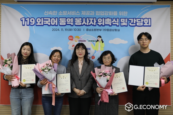 충남소방본부, 119 외국어 통역봉사자 위촉식 및 간담회