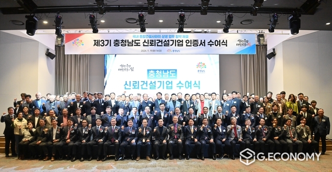 ‘제3기 충남 신뢰건설기업 인증서 수여식’