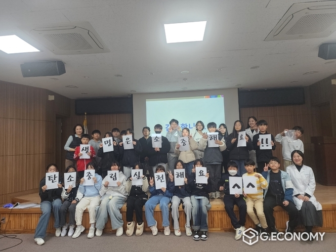 ‘탄소중립 가치 배워요’…‘충남 보건환경 체험교실‘