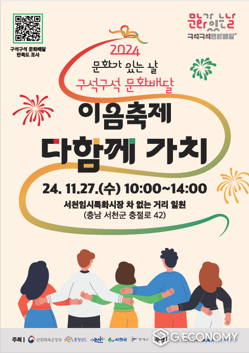 충남문화관광재단, 구석구석 문화배달, 이음축제로 화합의 장 마련
