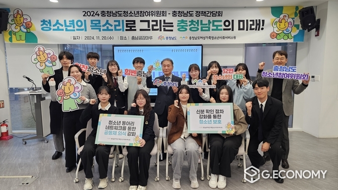 충남도, 충남공감마루서 충청남도청소년참여위원회와 간담회 