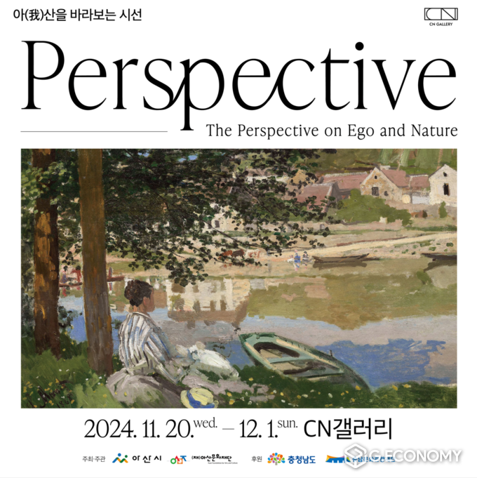 충남문화관광재단, ‘CN갤러리 제 11차 정기대관 아산문화재단 전시개최’