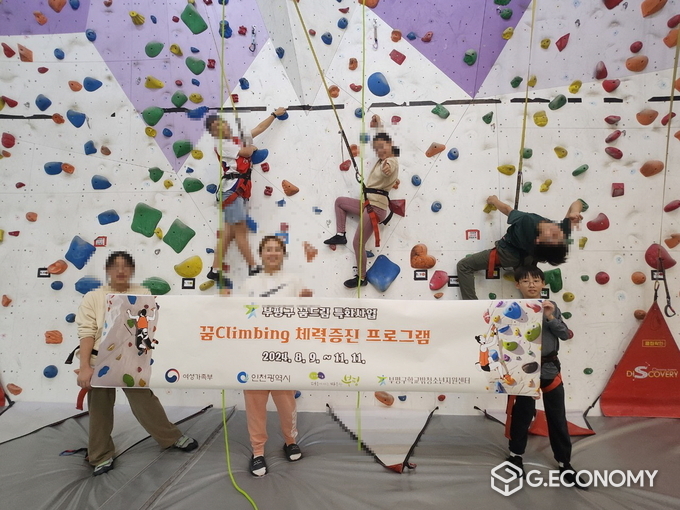 부평구, 특화사업‘꿈Climbing’프로그램 