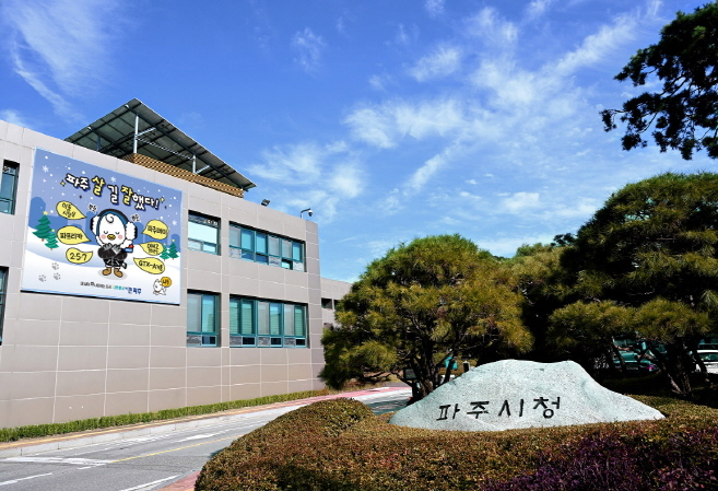 파주시청 전경 (사진=파주시)