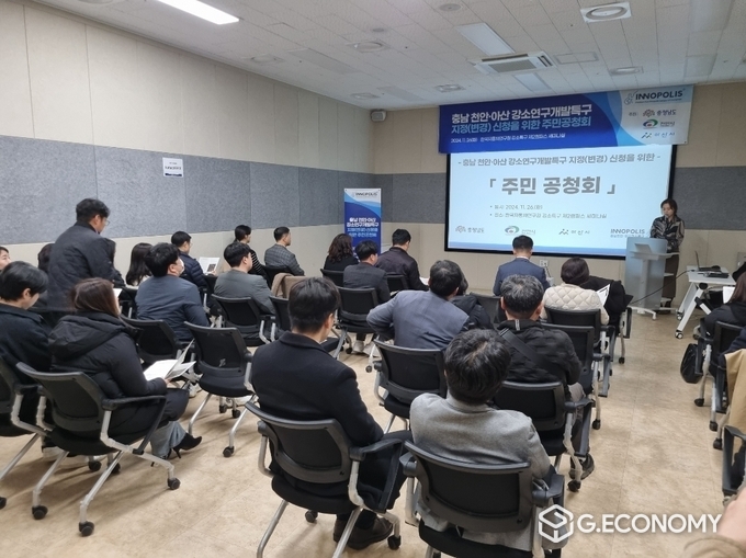 ‘충남 천안아산 강소특구 지정(변경) 관련 의견수렴을 위한 주민 공청회’