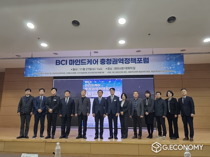 BCI 마인트케어 포럼·서울대 주관 ‘충청권 미래정책 포럼’