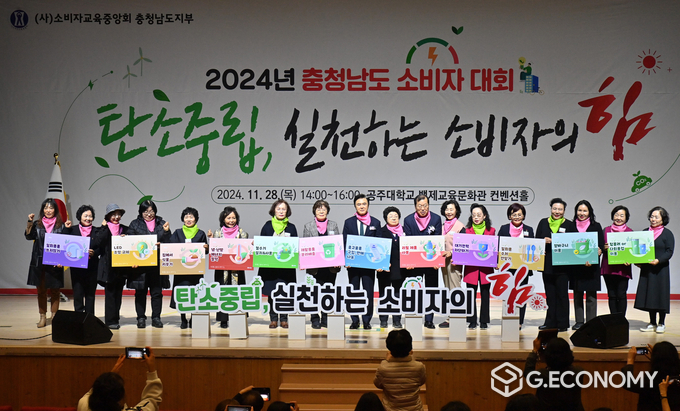 ‘2024년 충청남도 소비자대회’ 개최
