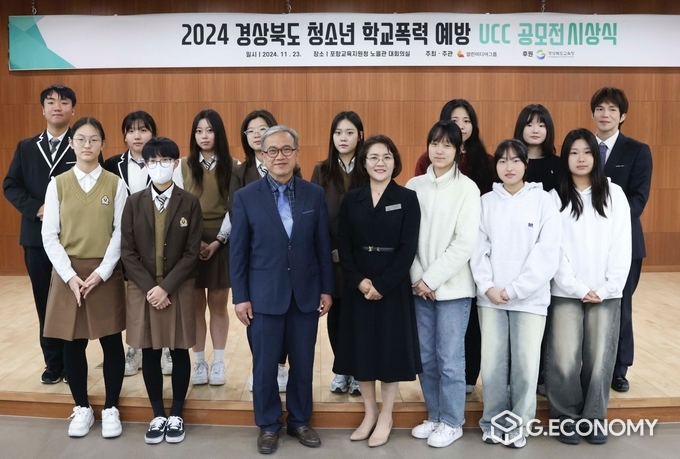 열린미디어그룹 주최, 경상북도교육청 후원, ‘2024 경북 청소년 학교폭력 예방 UCC 공모전' 시상식