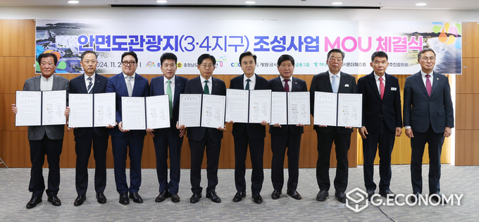 안면도 관광지 3·4지구 조성 사업 성공 추진 협약,