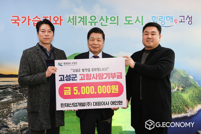 여인현 한재산업개발㈜ 대표, ‘경남 고성군, 고향사랑기부금 500만원 기탁!’