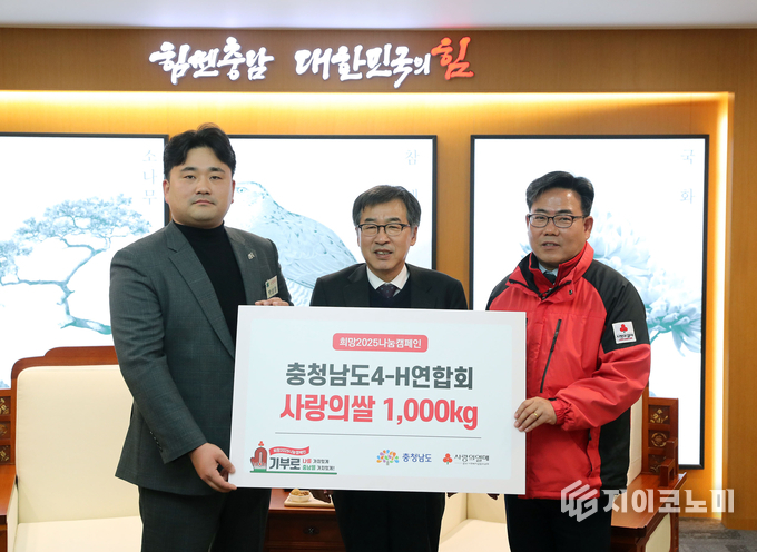 전형식 정무부지사와 박상철 충청남도4-H연합회장, 청년농업인 등이 참석, 사랑의 쌀 1000㎏ 기탁식