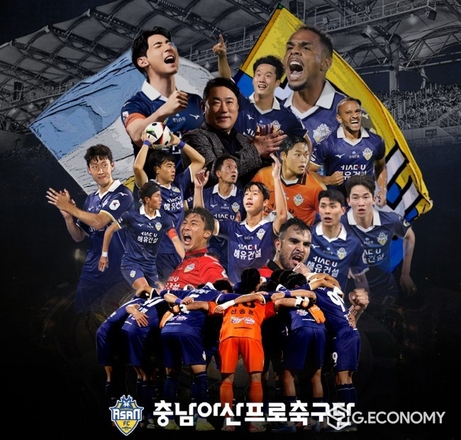 충남아산 프로축구단 홈페이지 발췌