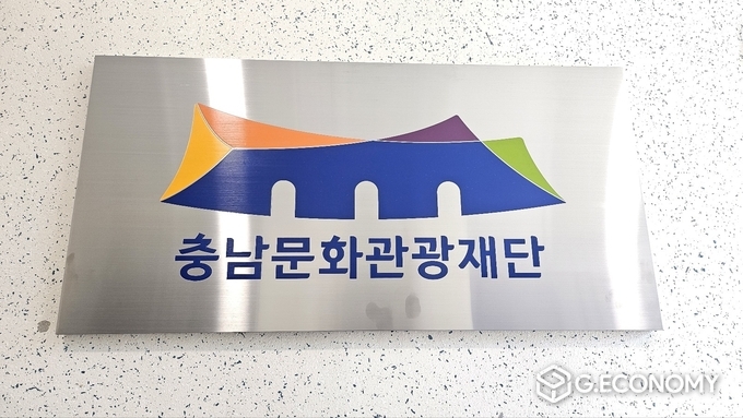 충남문화관광재단 