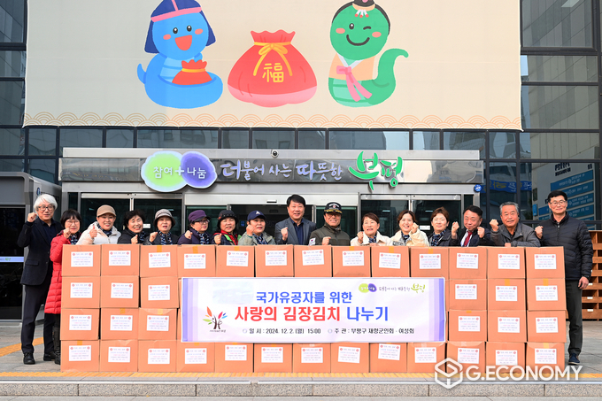부평구, 국가유공자를 위한 사랑의 김장김치 나누기
