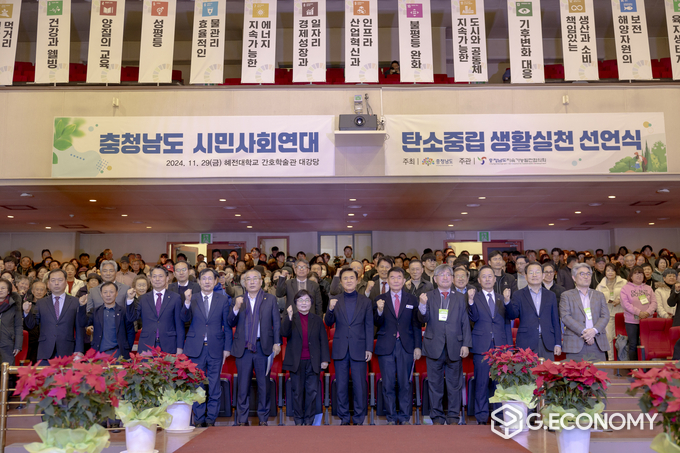 충남도 “탄소중립ㆍ녹색산업 지속가능확산대회, in 충남” 