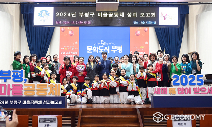 부평구, ‘2024년 부평구 마을공동체 성과보고회