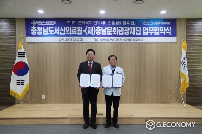 충남문화관광재단 서흥식 대표와 서산의료원과 업무협약 체결