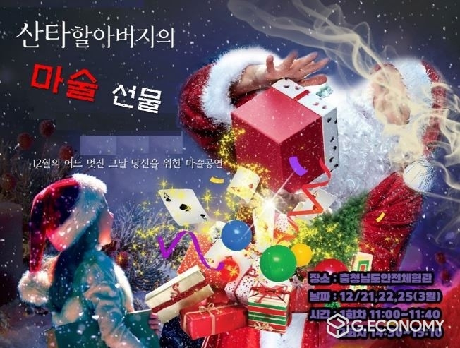 충남안전체험관 크리스마스 이벤트