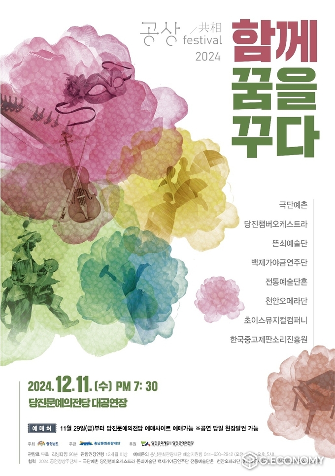 충남문화관광재단, ‘공상(共相) 페스티벌, 함께 꿈을 꾸다’ 포스터