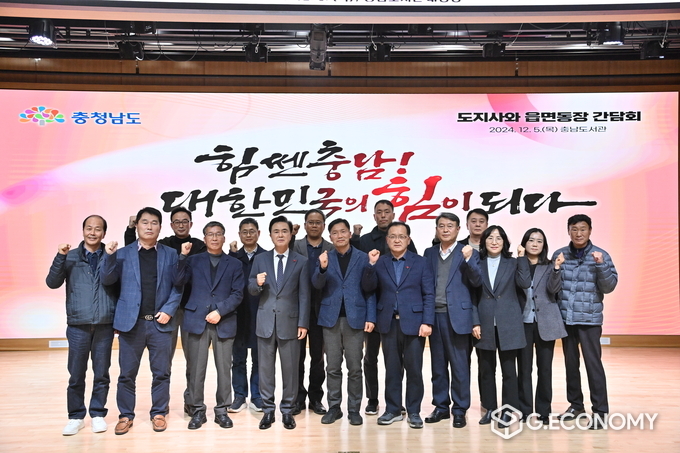 ‘김태흠도지사와 읍면동장 간담회’ 개최 ‘힘쎈충남 대한민국의 힘이 되다’
