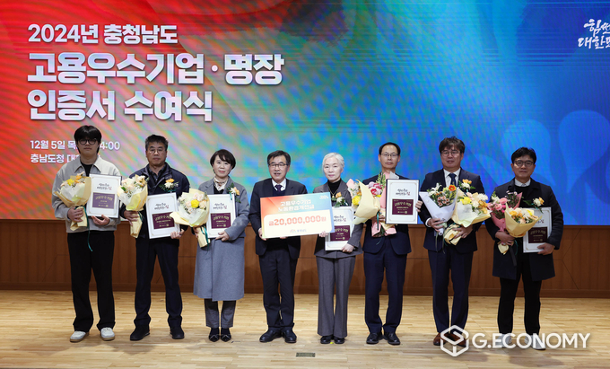 ‘2024년 충남 고용 우수기업·명장 인증서 수여식’