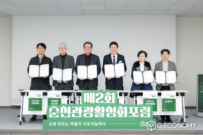  순천시는 지속가능한 관광 활성화를 위해 5개 기관과 업무협약을 체결했다. 순천시 제공