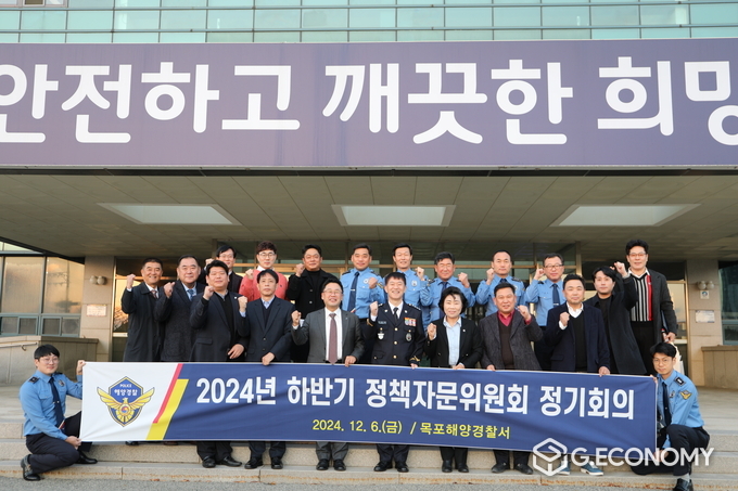 목포해경 24년도 하반기 정책자문위원회 정기총회.목포해양경찰서 제공