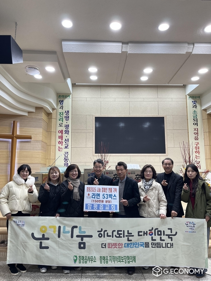 함평읍교회, 연말 맞이 현물 기탁으로 이웃사랑 실천. 함평군 제공
