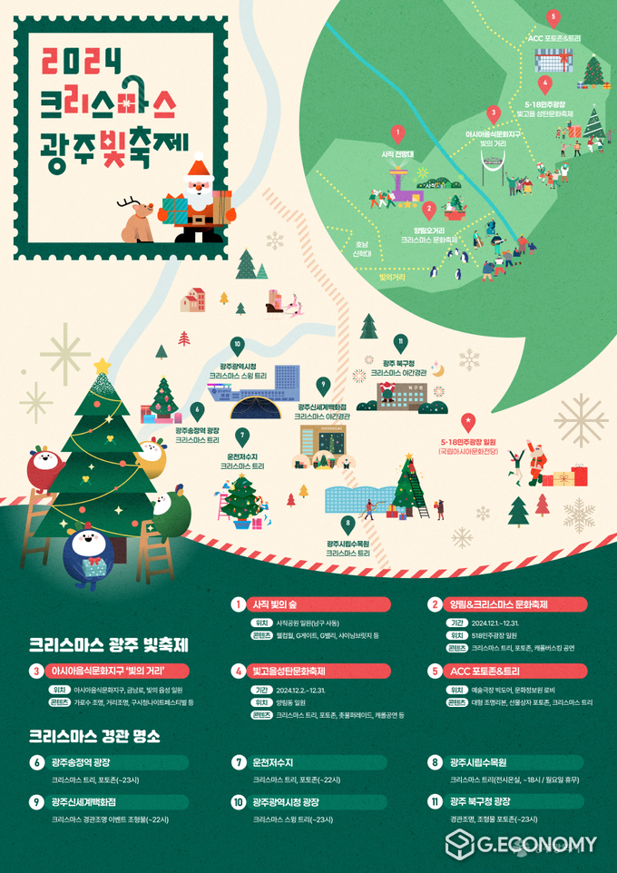 크리스마스 광주 빛축제 포스터. 광주광역시 제공