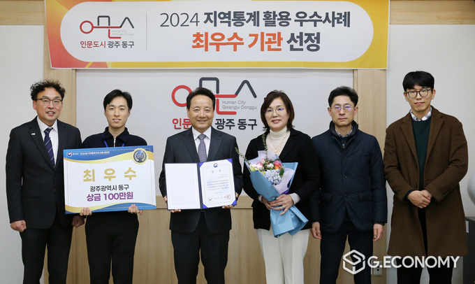지역통계 우수사례 공모 전국 ‘최우수’.광주동구 제공