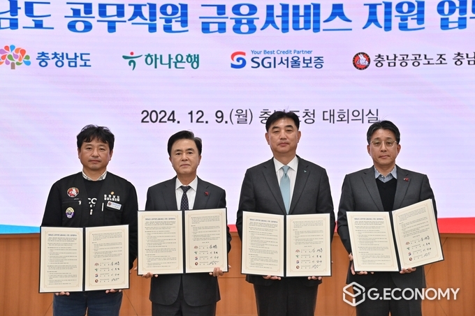 ‘충청남도 공무직원 금융서비스 지원’ 하나은행·서울보증보험·충남공공노조 충남도청지회와 업무협약