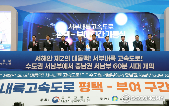 충남 내륙 교통혁명을 이끌 양대 축 중 하나인 서부내륙고속도로 개통행사