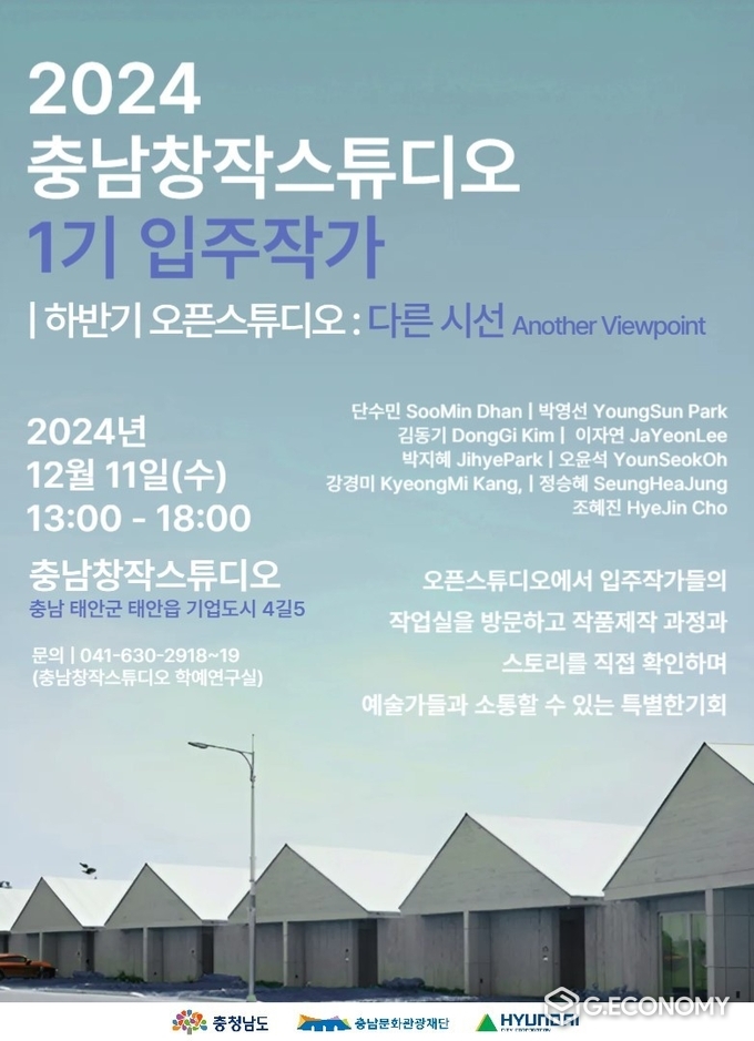 충남문화관광재단 ‘2024 충남창작스튜디오, 전시⋅커뮤니티 동’…하반기 오픈스튜디오
