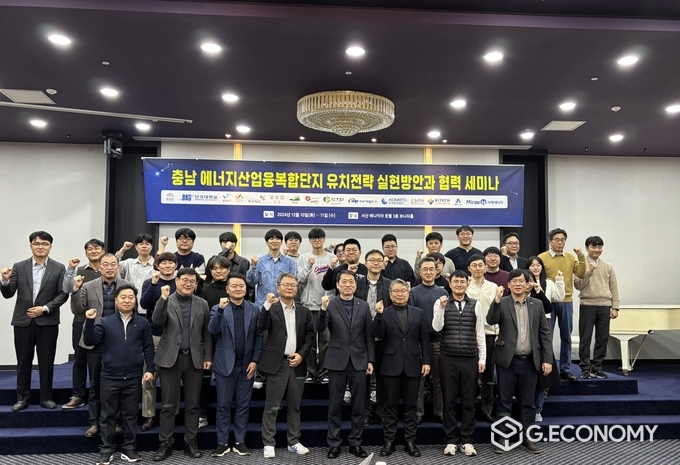 ‘충남 수소산업 육성 세미나’ 
