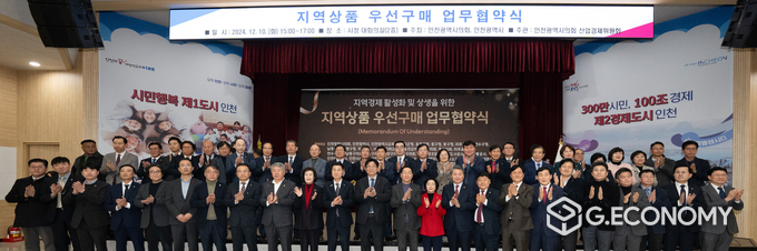 인천시의회, 공공기관·경제단체 45곳과 지역상품 우선구매 업무 협약 체결