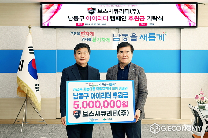박종효 남동구청장 & 보스시큐리티(주) 공병석 대표