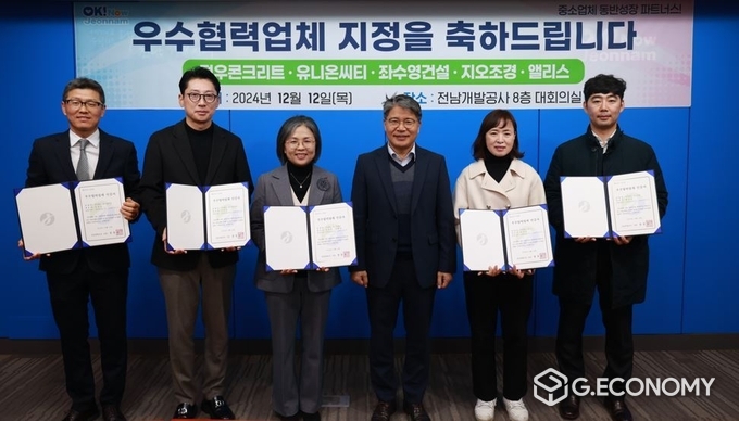 우수협력업체 선정 기념 사진 촬영. 전남개발공사 제공
