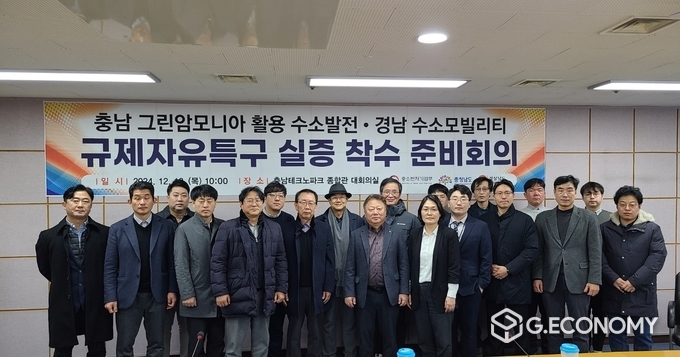 충남 그린 암모니아 수소 발전 규제자유특구 실증 착수 준비회의, 