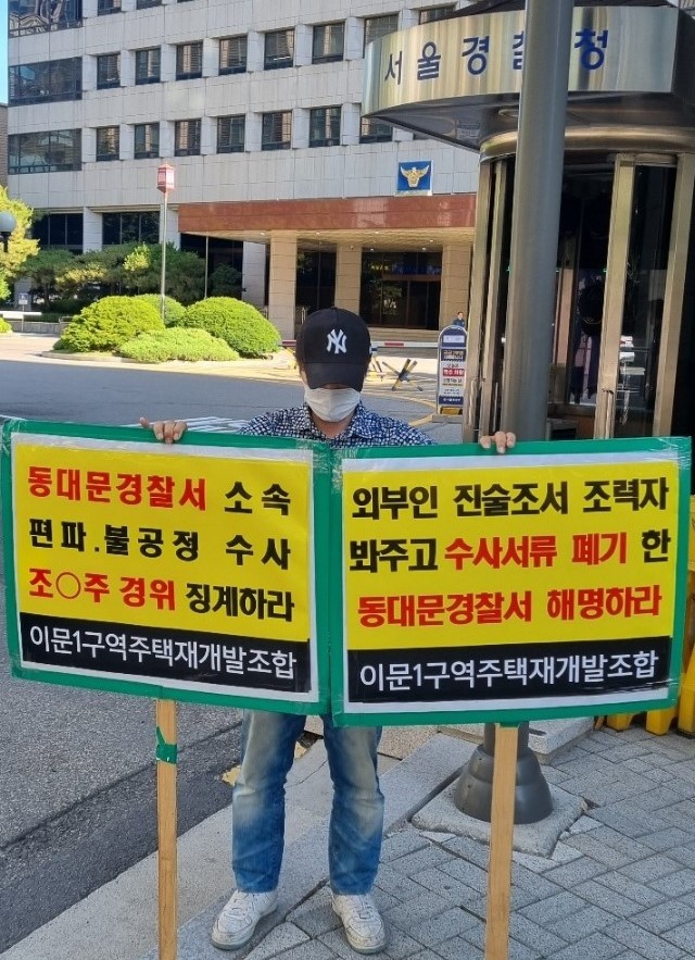 정 조합장이 서울경찰청 앞에서 피켓을 들고 1인 시위를 벌였다고 주장하며 본지에 사진을 보냈으나, 확인 결과 시위자는 본인이 아니라 고용한 용역이었다.