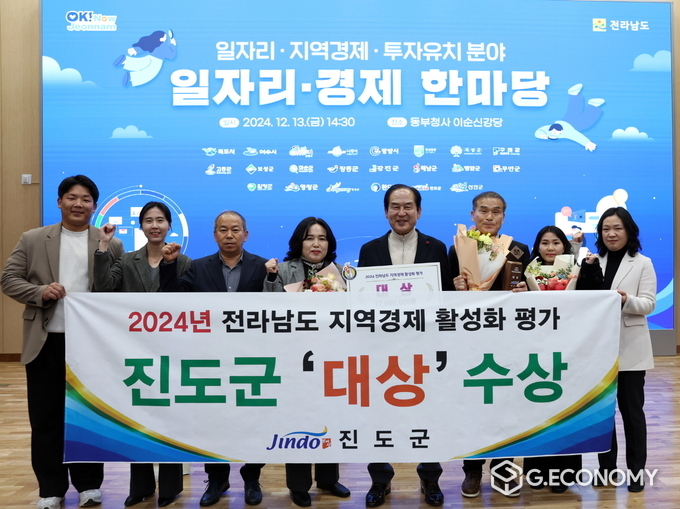 전남 진도군은 12월 13일 전라남도청 동부청사에서 열린 '2024 전라남도 지역경제 활성화 평가'에서 대상을 수상하고 1,700만 원의 시상금을 받았다. 진도군 제공