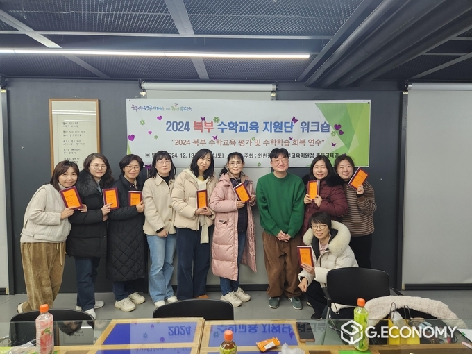 인천북부교육지원청, 수학교육 지원단 워크숍