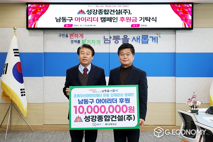 성강종합건설㈜ 김진구 대표 & 박종효 남동구청장