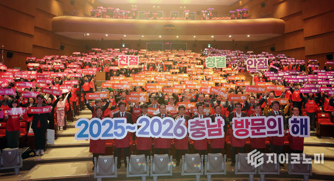 ‘2025∼2026 충남 방문의 해 범도민 다짐대회 및 서포터즈 발대식’