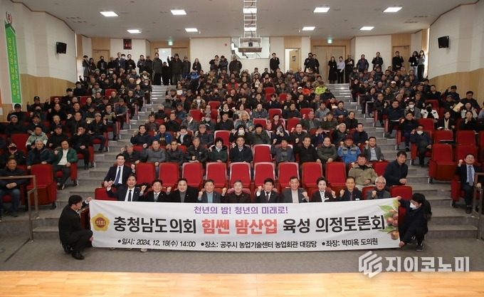 충남도의회, ‘천년의 밤! 청년의 미래로! 충청남도회 힘쎈 밤산업 육성’ 주제 의정 토론회