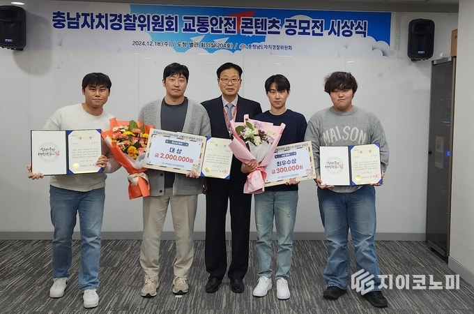 충남도 자치경찰위원회‘교통안전 콘텐츠 공모전’ 시상식
