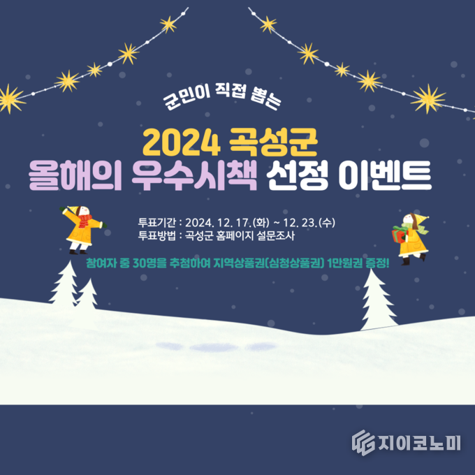 곡성군을 빛낸 올해의 우수시책 선정 이벤트 리플릿. 곡성군 제공
